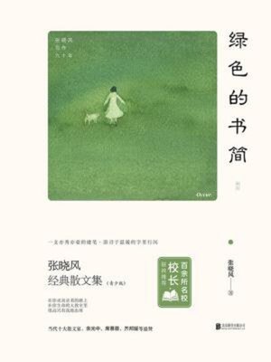 cover image of 绿色的书简